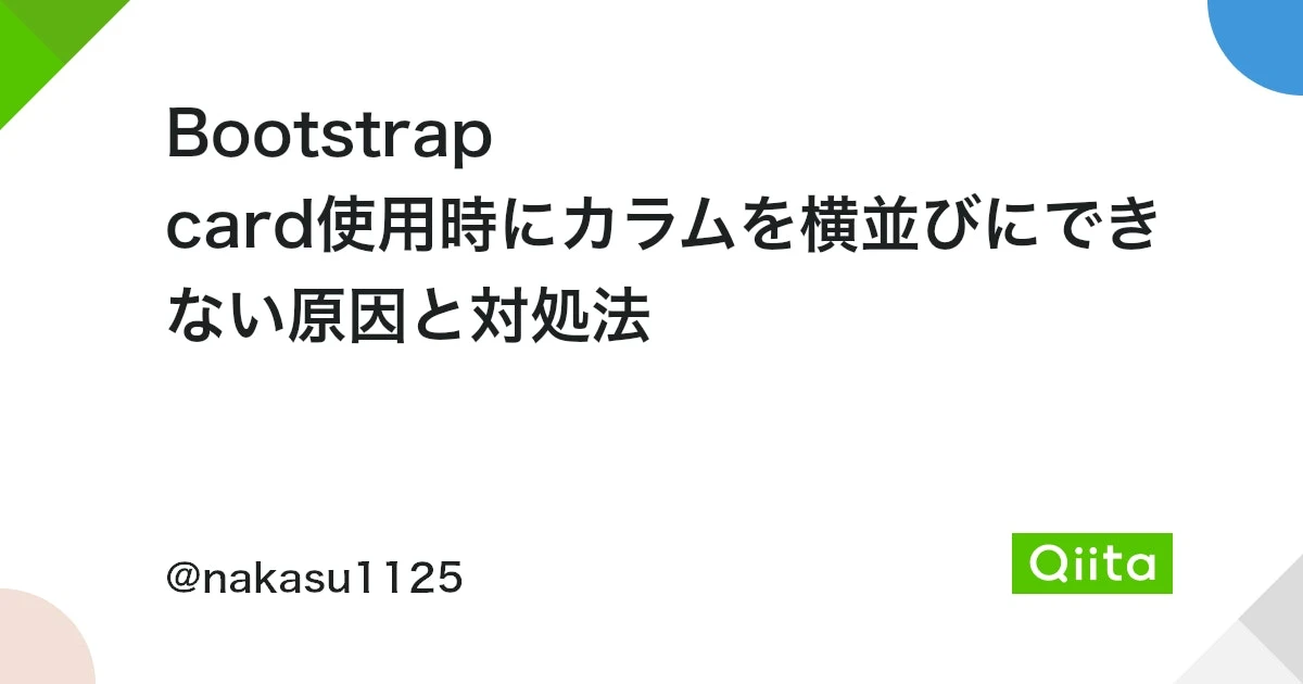 Bootstrap card 横並び ならない